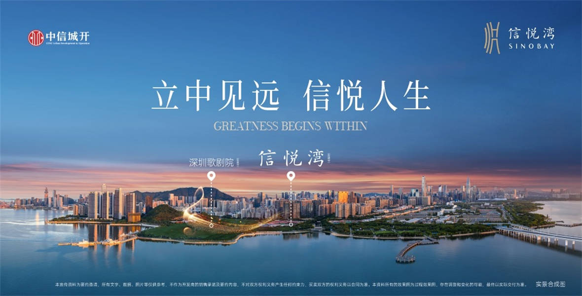 中信城开·信悦湾