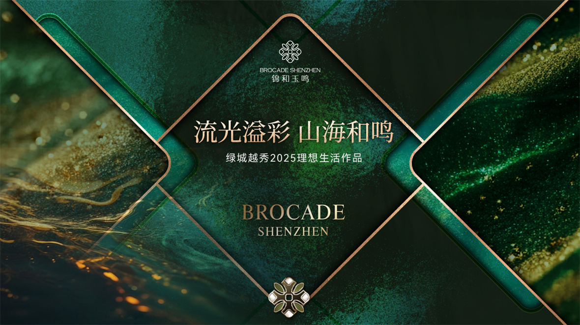 绿城越秀·锦和玉鸣