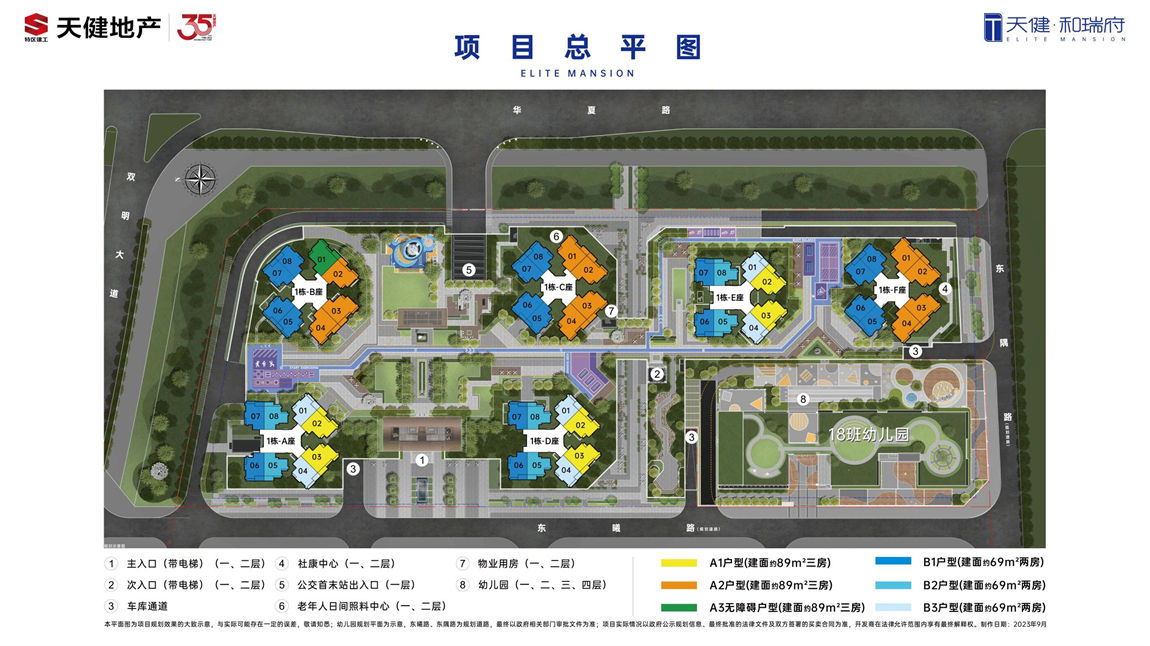 天健和瑞府｜人才房