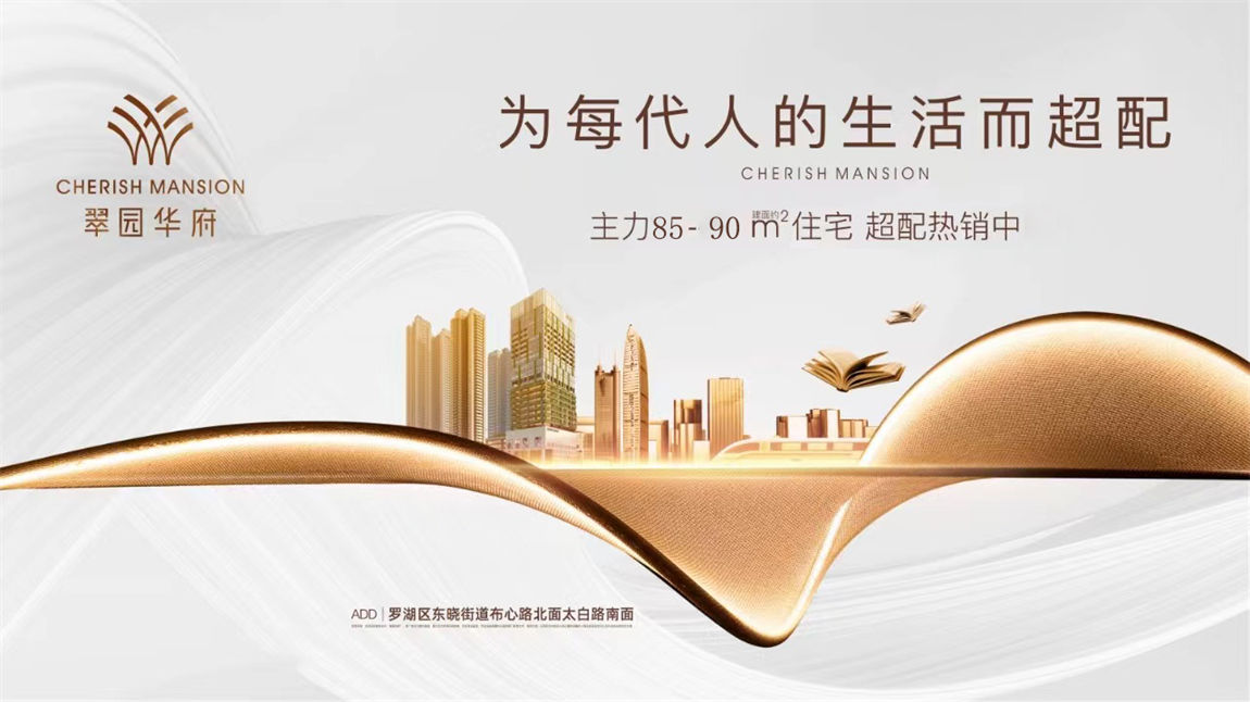 翠园华府