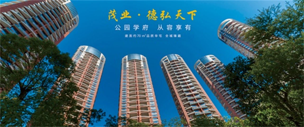 茂业·德弘天下