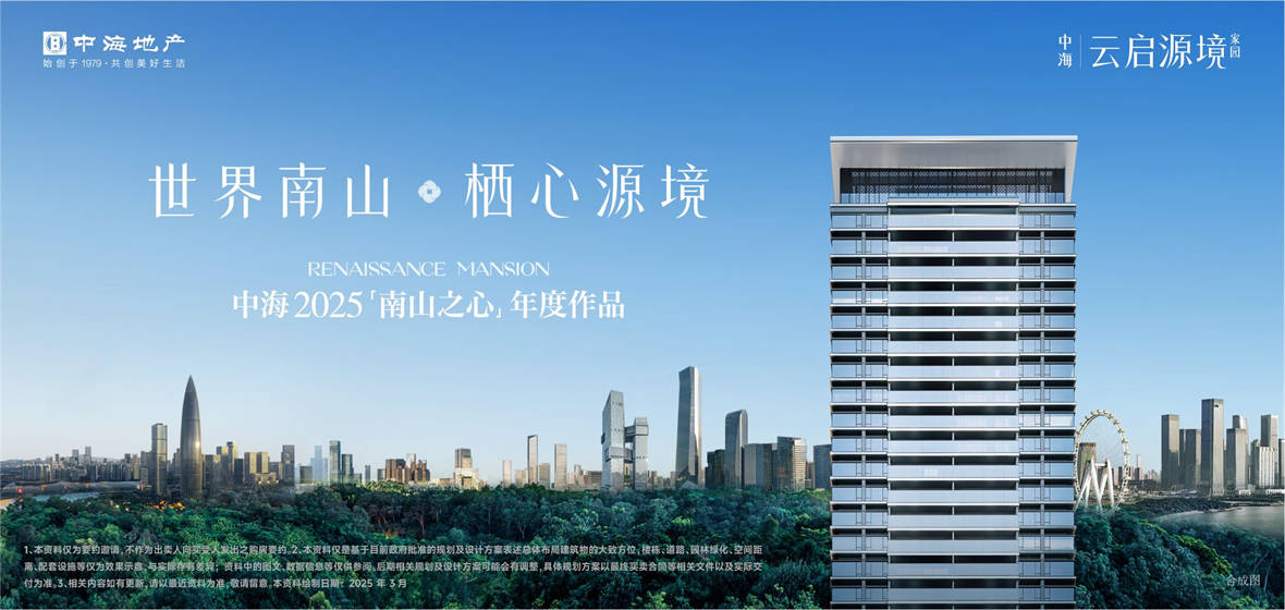 中海·云启源境