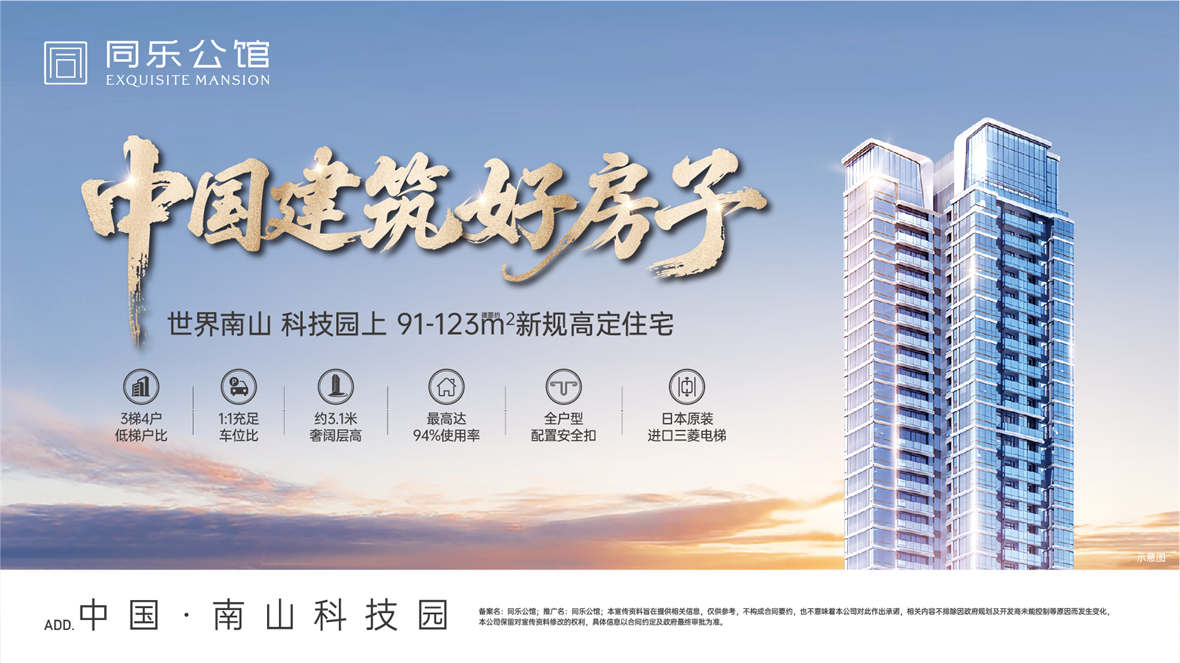 同乐公馆