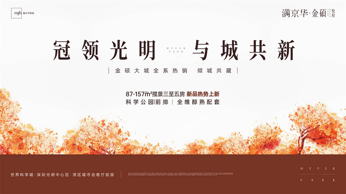 满京华·金硕悦府