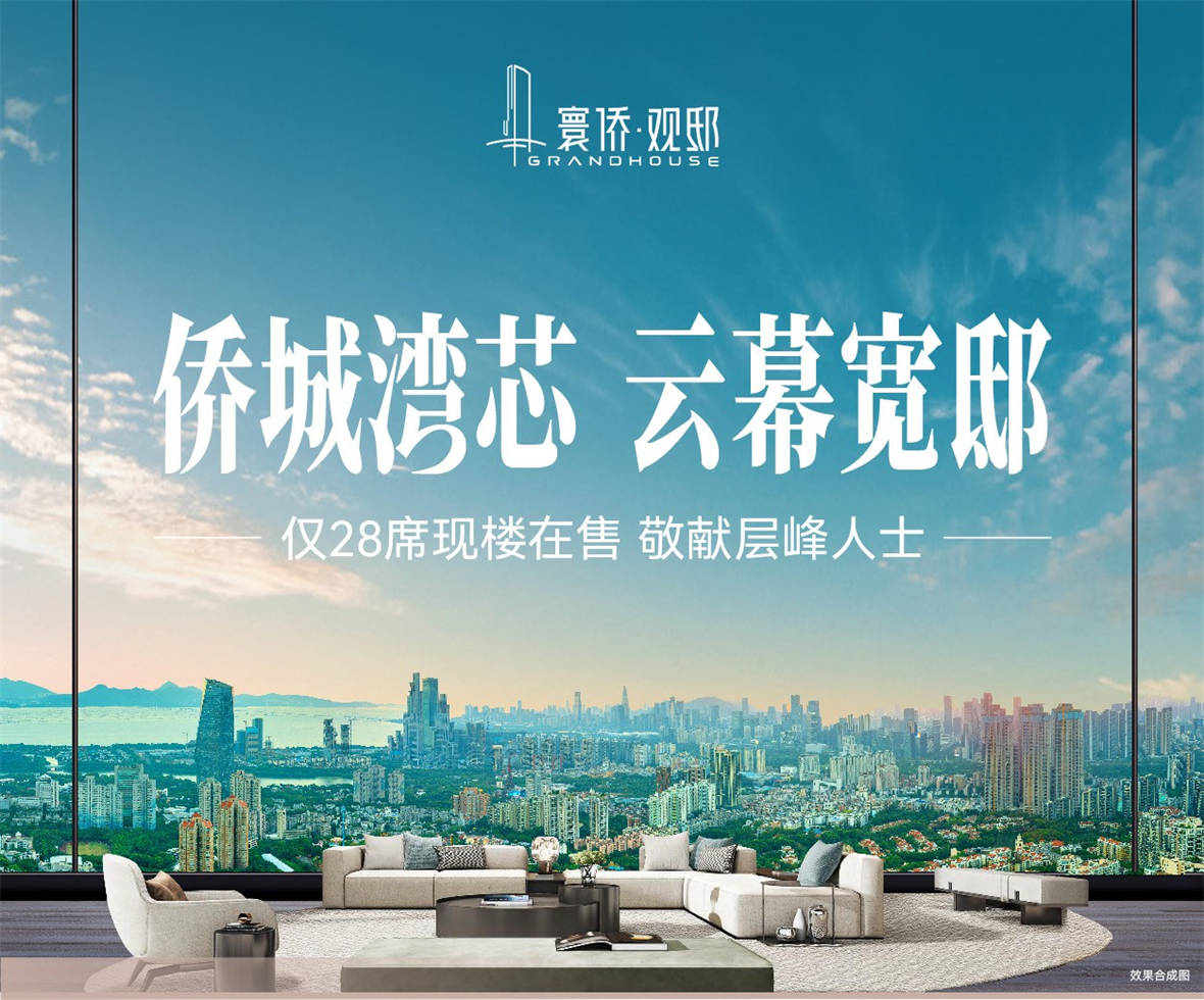 寰侨观邸
