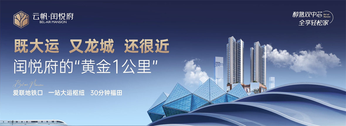云帆·闰悦府